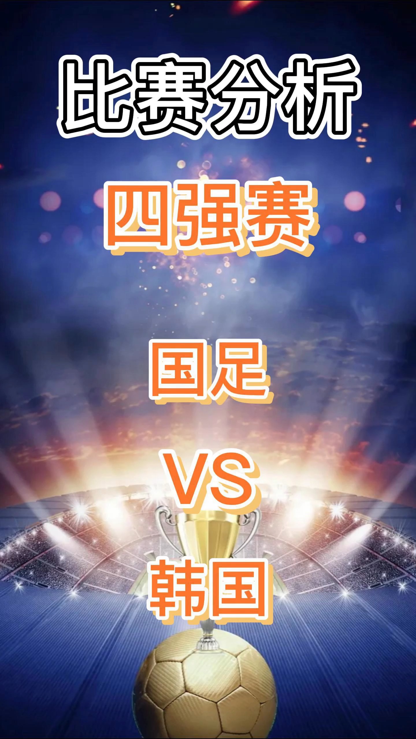 韩国VS，多元文化的碰撞与融合 韩国 vs