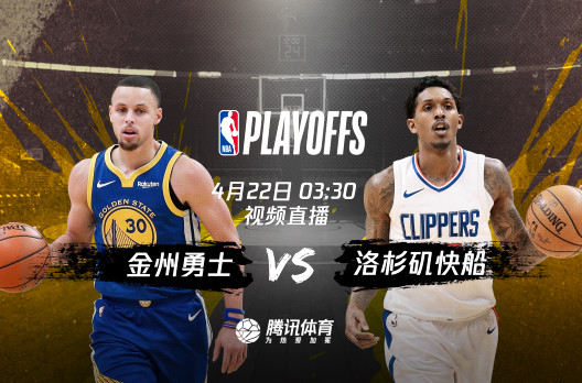 勇士与快船，一场激烈的对决 勇士vs 快船
