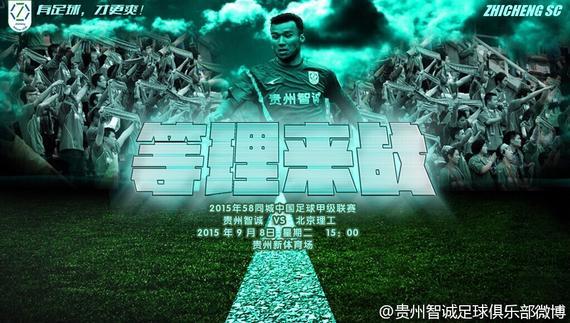 智诚与富力的对决，一场精彩纷呈的较量 智诚VS富力