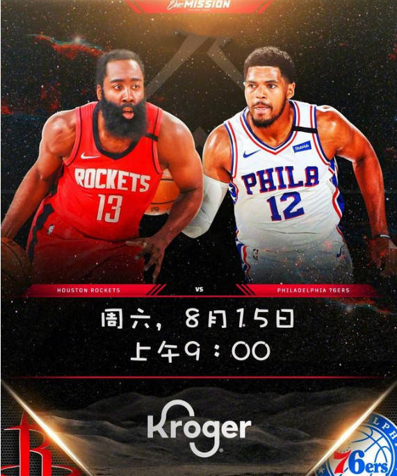 火箭与76人激战全场录像，一场精彩的NBA对决 火箭vs76人全场录像