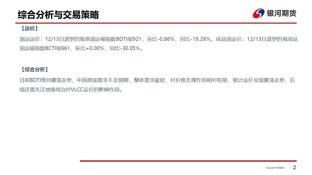 【油运周报】中东航线货量减少  VLCC船型运价环比下降